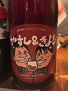 キヨ・ワインズ(2018)