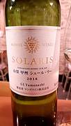 マンズワイン Solaris 山梨 甲州 シュール・リー(2018)