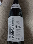 Ushioku Wine 牛奥 一升 赤
