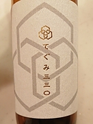 丹波ワイン てぐみ 三三〇