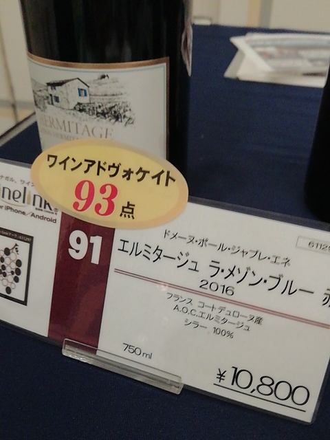 Paul Jaboulet Ainé Hermitage La Maison Bleue(ポール・ジャブレ・エネ エルミタージュ ラ・メゾン・ブルー)