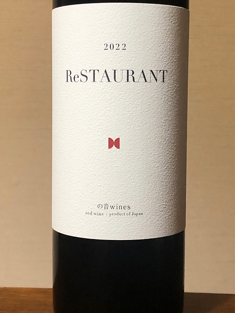 の音wines ReSTAURANT 2022 Red