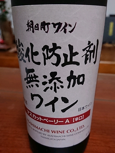 朝日町ワイン 酸化防止剤無添加ワイン マスカットベーリーＡ