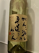 仲村わいん工房 がんこおやじの手造りわいん ゴールドがんこ