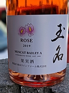 熊本ワインファーム 玉名 Rose(2019)