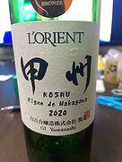 ロリアン 甲州 中川君春