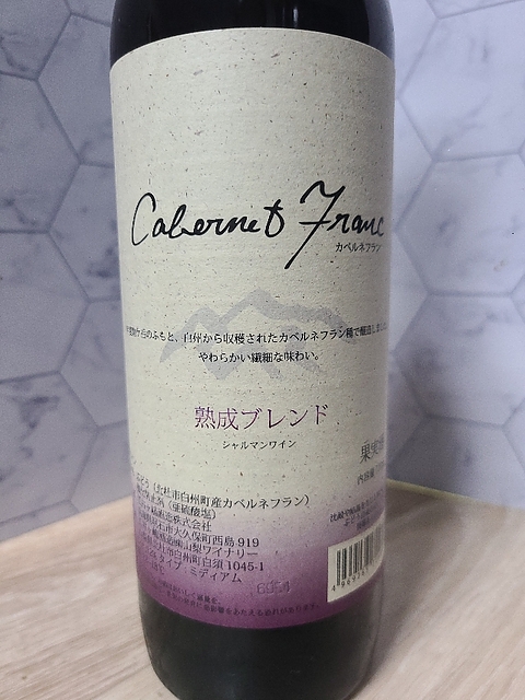 シャルマンワイン Cabernet Franc 熟成ブレンド