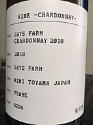 セイズファーム シャルドネ(2018)