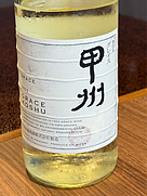 グレイス 甲州