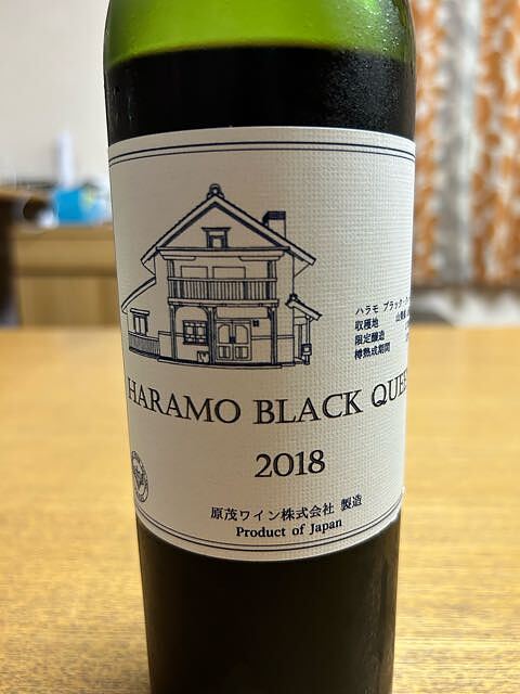 Haramo Black Queen 2018(原茂ワイン ブラック・クイーン)
