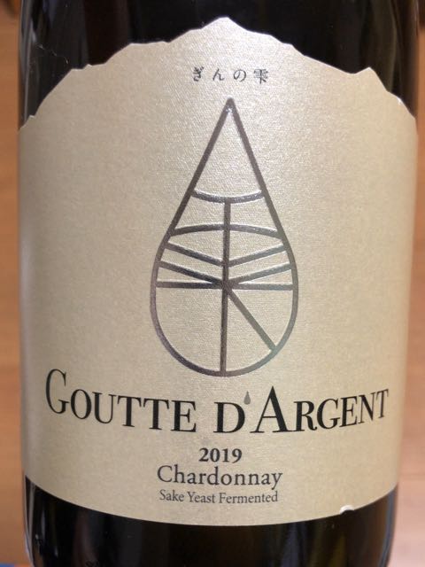 ぎんの雫 Goutte D Argent Chardonnay グット ダルジャン シャルドネ Vinica 無料のワインアプリ