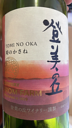 サントリー フロムファーム