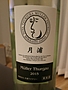 月浦 Müller Thurgau(2015)