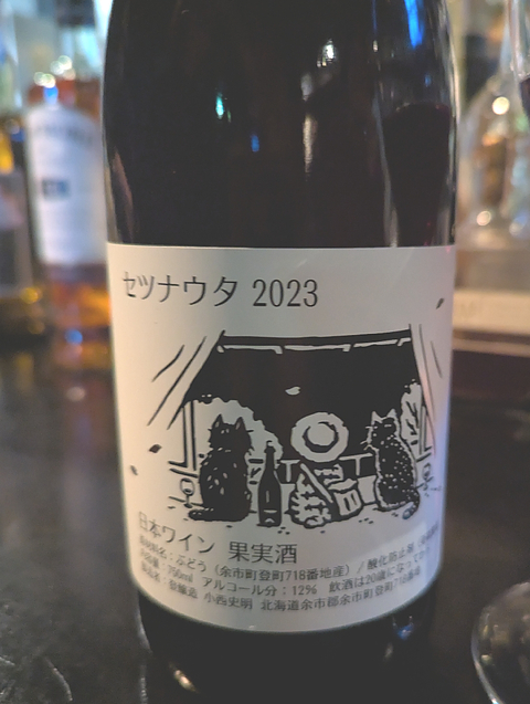登醸造 セツナウタ 2023