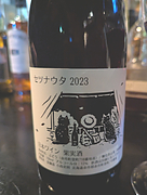 登醸造 セツナウタ 2023(2023)