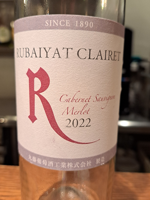 丸藤葡萄酒 Rubaiyat Clairet 2022