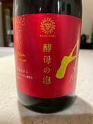 マンズワイン ベーリーA ルージュ 酵母の泡 Méthode Charmat Brut