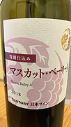 サントリー(2018)