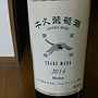 牛久葡萄酒 Merlot(2014)