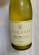 マンズワイン Solaris 千曲川 信濃リースリング