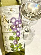 香り甲州(2021)