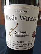 イケダワイナリー セレクト