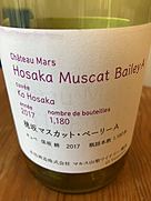 シャトー・マルス 穂坂 マスカット・ベーリーA キュベ 保坂耕(2017)
