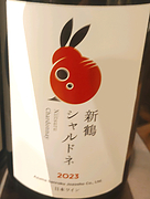吾妻山麓醸造所 新鶴シャルドネ