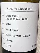 セイズファーム シャルドネ(2020)