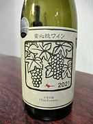 安心院ワイン シャルドネ イモリ谷(2021)