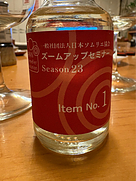 ロリアン 甲州 中川君春(2023)