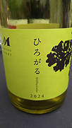 めむろワイナリー(2024)