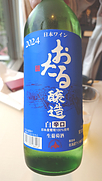 おたる醸造 白 辛口