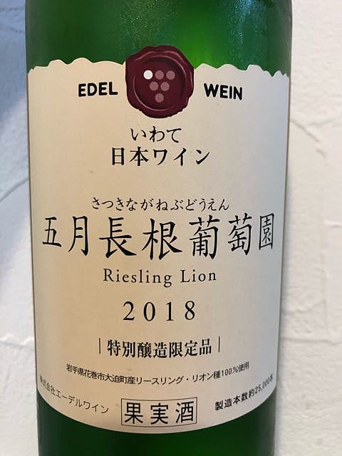Edel Wein 五月長根葡萄園 Riesling Lion