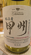 シャンモリワイン(2022)