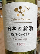 シャトー・メルシャン