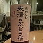 美味しい米澤のぶどう酒 赤