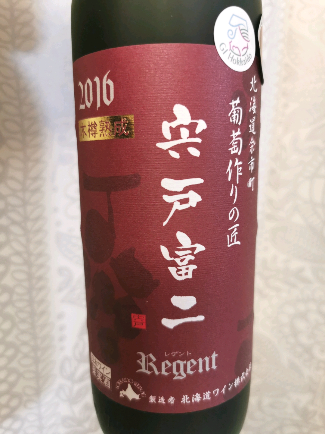 葡萄作りの匠 宍戸富二 Regent 木樽熟成 | Vinica 無料のワイン