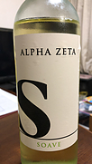 アルファ・ゼータ ソアーヴェ(2023)