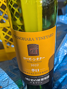 岩の原ワイン ローズ・シオター 辛口(2022)