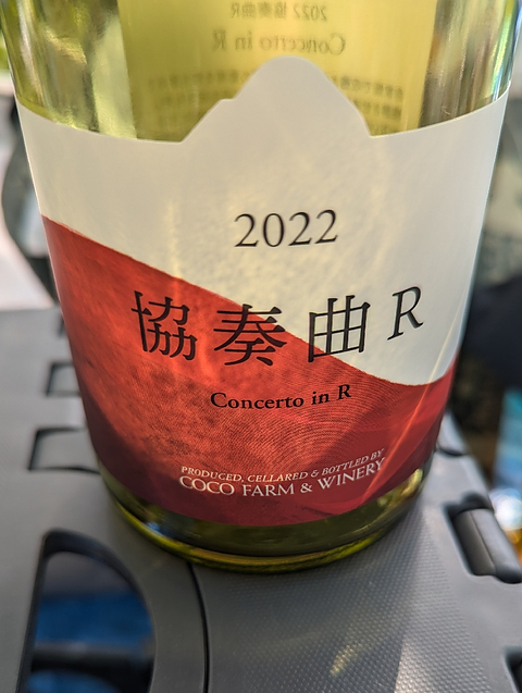 Coco Farm & Winery Cocoromi Series 2022 協奏曲R