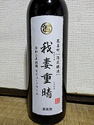 わがつま しげはる(2020)
