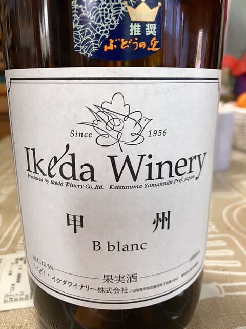 Ikeda Winery 甲州 B blanc(イケダワイナリー 甲州Bブラン)