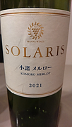 マンズワイン Solaris 小諸 メルロー(2021)