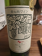 安心院ワイン シャルドネ イモリ谷(2017)