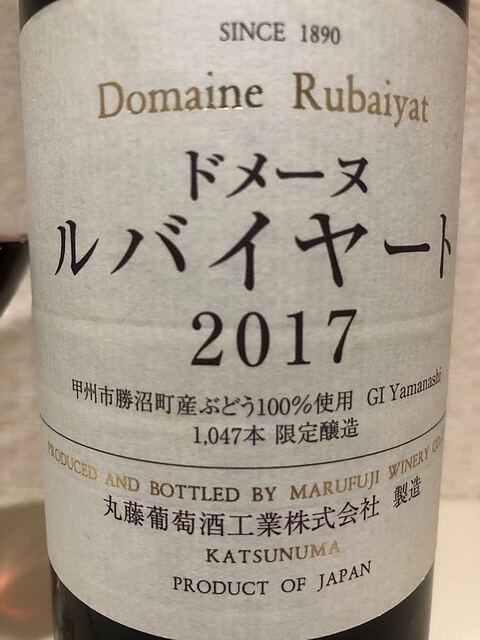 Dom. Rubaiyat ドメーヌ ルバイヤート 2017