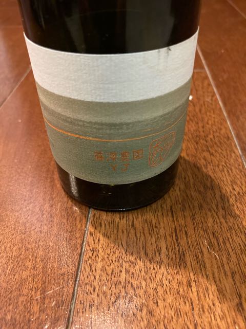 KWtN 藤澤農園 余市ケルナー YJ | Vinica 無料のワインアプリ