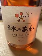 日本のあわ マスカット・ベーリーA Rosé