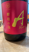 マンズワイン ベーリーA ルージュ 酵母の泡 Méthode Charmat Brut