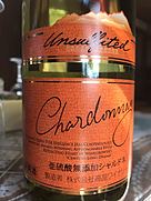 高畠ワイナリー 亜硫酸塩無添加 シャルドネ(2018)